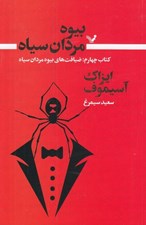 تصویر  بيوه مردان سياه 4 (ضيافت هاي بيوه مردان سياه)