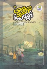 تصویر  با ايران درودي در جاودانه خليج فارس / موزه گردي با پيكاسو 3