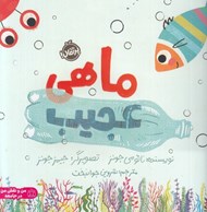 تصویر  ماهي عجيب