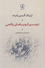 تصویر  تجسم اتوپياهاي واقعي