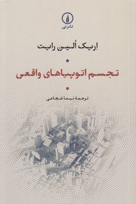 تصویر  تجسم اتوپياهاي واقعي