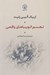 تصویر  تجسم اتوپياهاي واقعي