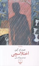 تصویر  اختلاس چي
