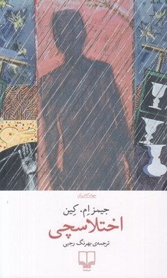 تصویر  اختلاس چي