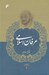 تصویر  عرفان اسلامي