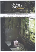تصویر  جستارهايي در عكاسي و خاطره