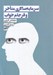 تصویر  سرمايه سالاري متاخر و فرجام خواب