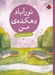 تصویر  نورآباد دهكده ي من
