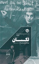 تصویر  لكان / راهنماي كمبريج