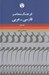 تصویر  فرهنگ معاصر فارسي - عربي 1 (دوره 2 جلدي)