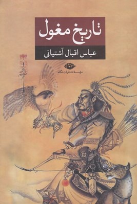 تصویر  تاريخ مغول