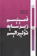 تصویر  فمينيسم زير سايه نئوليبراليسم