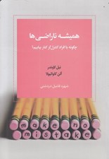 تصویر  هميشه ناراضي ها (چگونه با افراد كنترل گر كنار بياييم؟)