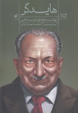 تصویر  راهنماي خواندن هايدگر (نوشتارهاي متاخر)
