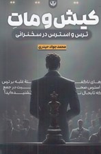 تصویر  كيش و مات
