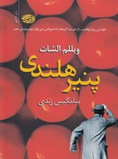 تصویر  پنير هلندي