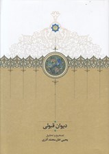 تصویر  ديوان قبولي