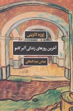 تصویر  آخرين روزهاي زندگي آلبركامو