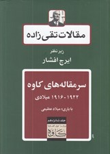 تصویر  سرمقاله هاي كاوه (1922-1916ميلادي) / مقالات تقي زاده 16 #