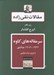 تصویر  سرمقاله هاي كاوه (1922-1916ميلادي) / مقالات تقي زاده 16 #