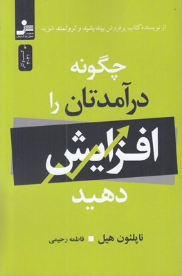 تصویر  چگونه درآمدتان را افزايش دهيد