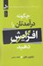 تصویر  چگونه درآمدتان را افزايش دهيد