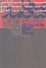 تصویر  مغز معمار / عصب شناسي خلاقيت و معماري