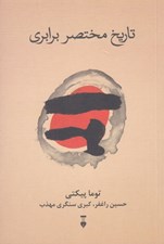 تصویر  تاريخ مختصر برابري