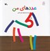 تصویر  عددهاي من
