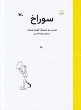 تصویر  سوراخ