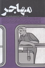 تصویر  مجله مهاجر 3