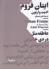 تصویر  ايتان فروم