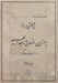 تصویر  پژوهشي درباره دازاين‏‏‏ انسان و مابعدالطبيعه در انديشه هايدگر