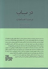 تصویر  در باب تربيت احساسات