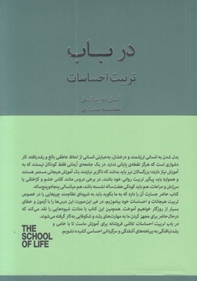 تصویر  در باب تربيت احساسات
