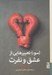تصویر  (سوء) تعبيرهايي از عشق و نفرت