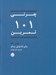 تصویر  چرني 101 تمرين (اپوس 261) براي تك نوازي پيانو