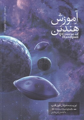 تصویر  آموزش هندپن