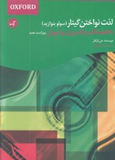 تصویر  لذت نواختن گيتار (سولو بنوازيد) 25 قطعه گام به گام براي نو آموزان