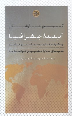 تصویر  آينده جغرافيا