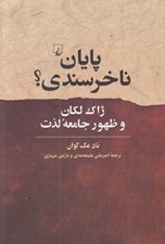 تصویر  پايان ناخرسندي؟