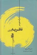 تصویر  درآمدي بر نظريه هاي عكاسي