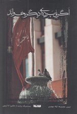 تصویر  اگر ني پرده اي ديگر بخواند...