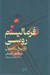 تصویر  فرماليسم روسي (تاريخ - اصول)