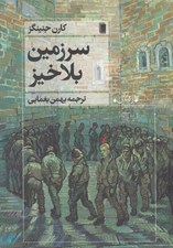 تصویر  سرزمين بلاخيز