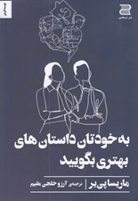 تصویر  به خودتان داستان هاي بهتري بگوييد