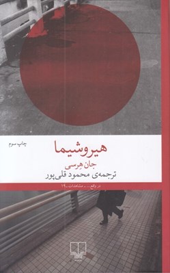 تصویر  هيروشيما