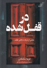 تصویر  در قفل شده