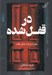 تصویر  در قفل شده