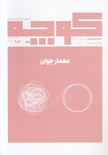 تصویر  مجله كوچه 15